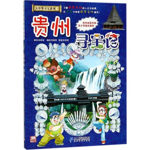 贵州寻宝记 商品图0