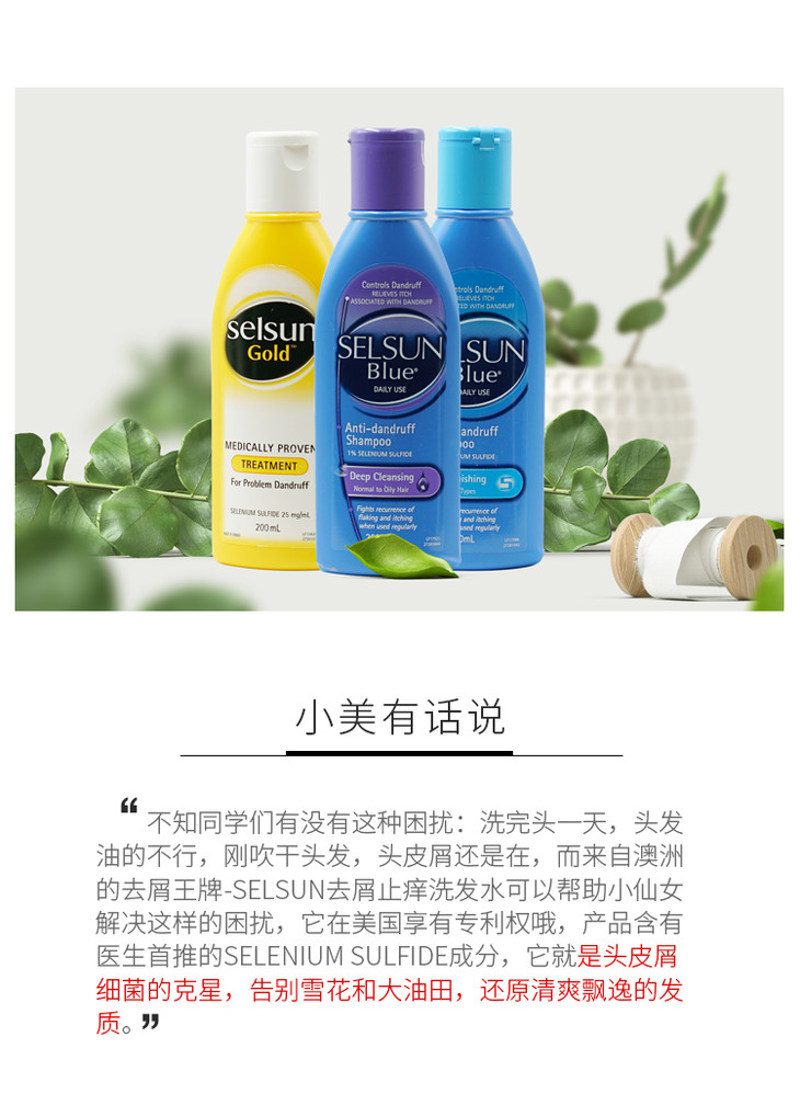 澳洲selsun去屑止痒头皮藓溢脂性皮炎水杨酸洗发水200ml