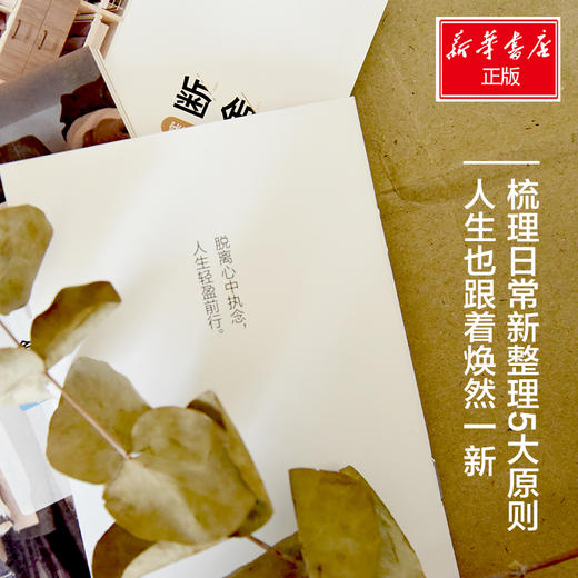 断舍离 商品图1