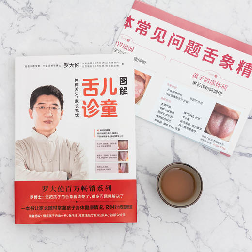 图解儿童舌诊 商品图1