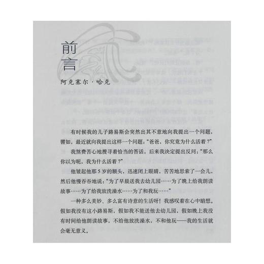 诺贝尔奖获得者与儿童对话 商品图1