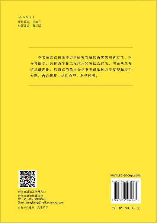 [按需印刷]铁磁流体动力学 商品图1