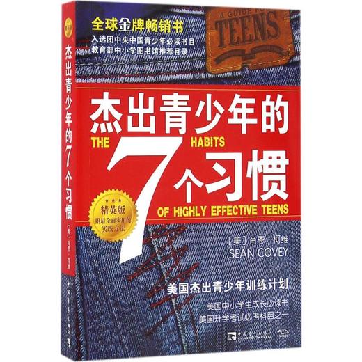 杰出青少年的7个习惯:精英版 商品图0