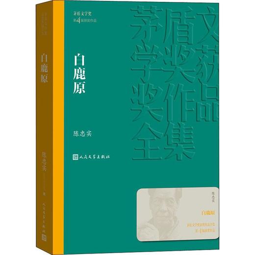 白鹿原 商品图0