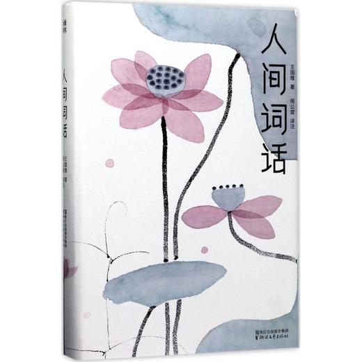 人间词话 商品图0