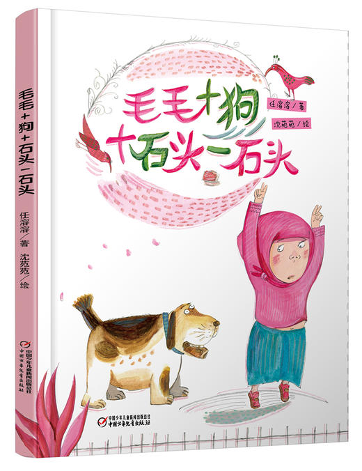中少阳光图书馆全5册（恐龙公交车+毛毛+狗+石头-石头+咳咳咳+波波飞有个好主意+换妈妈） 商品图5