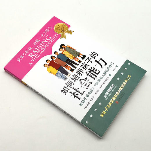 如何培养孩子的社会能力 商品图1