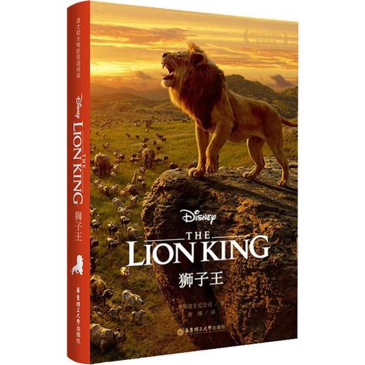 迪士尼大电影双语阅读.狮子王TheLionKing:赠英文音频、电子书及核心词讲解:英汉对照 商品图0