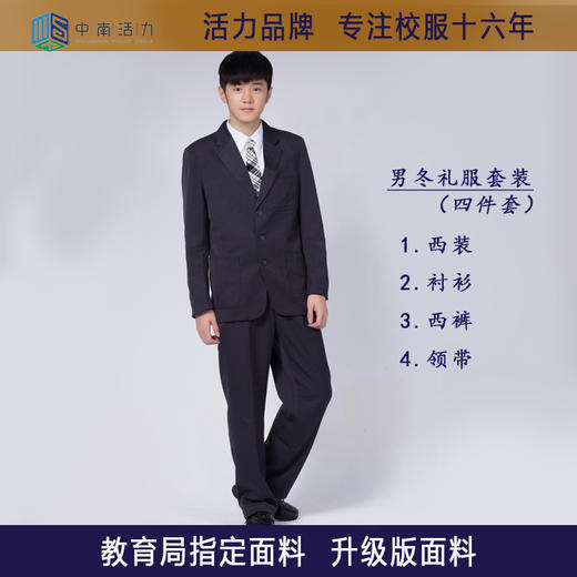 深圳罗湖区翠园初级中学秋冬季礼服（男女） 商品图1