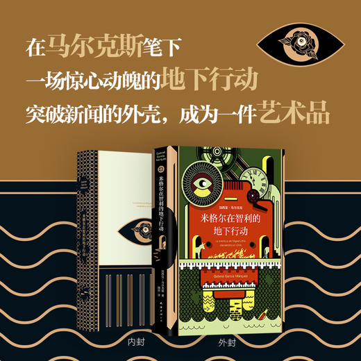 米格尔在智利的地下行动 商品图3