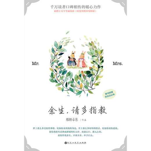 余生,请多指教 商品图2