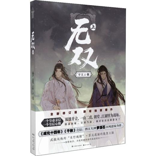 无双 上 商品图0