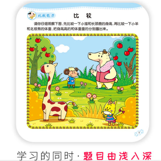 幼儿学前专注力训练160题(1-4) 商品图3