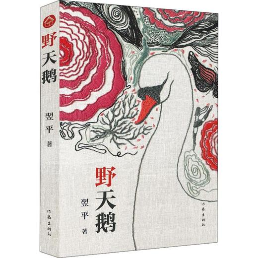 《野天鹅》 商品图0