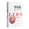 零极限：创造健康、平静与财富的夏威夷疗法全新修订版） 商品缩略图0