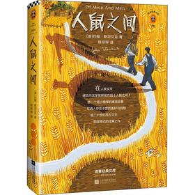 人鼠之间