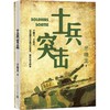 FXQ 士兵突击图书 商品缩略图0