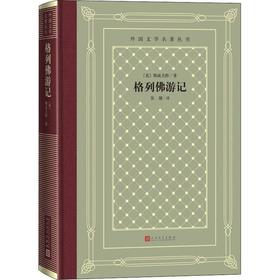格列佛游记