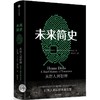 未来简史 商品缩略图0