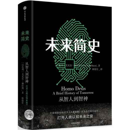 未来简史 商品图0