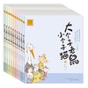 大个子老鼠小个子猫：注音版.1-10 商品缩略图0