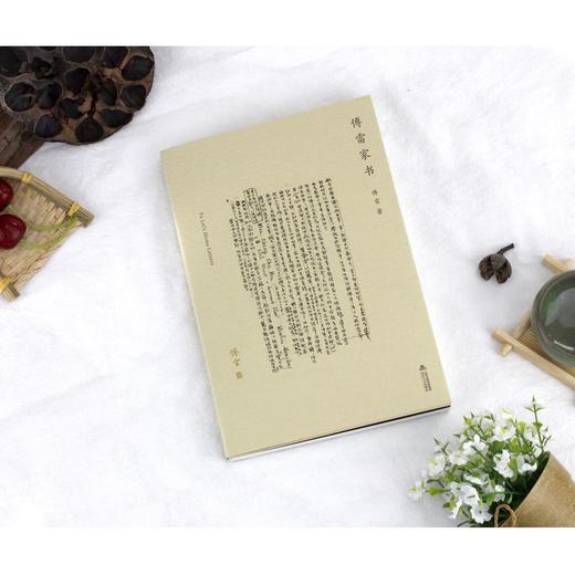 傅雷家书 商品图1