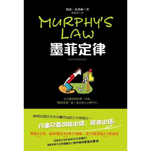 墨菲定律 商品图0