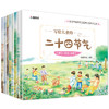 写给儿童的二十四节气(全8册) 商品缩略图1