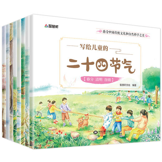 写给儿童的二十四节气(全8册) 商品图1
