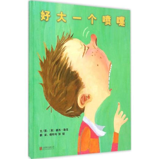 好大一个喷嚏 商品图0