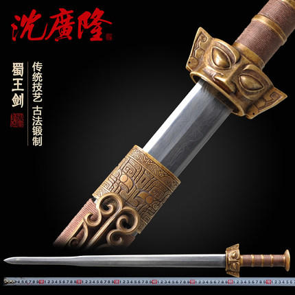 蜀王剑 花纹钢宝剑 龙泉沈广隆宝剑 传统剑 礼品剑收藏剑 工艺品 未开刃 商品图0