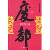 废都 商品缩略图0