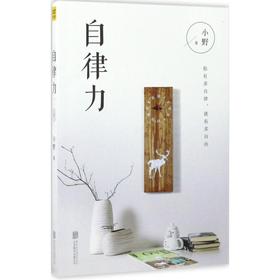 自律力