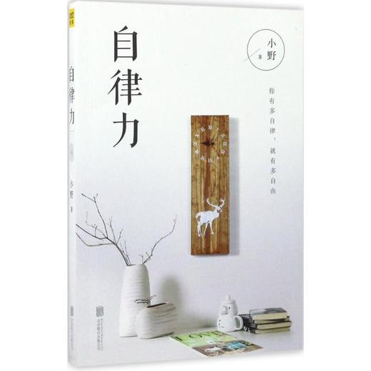 自律力 商品图0