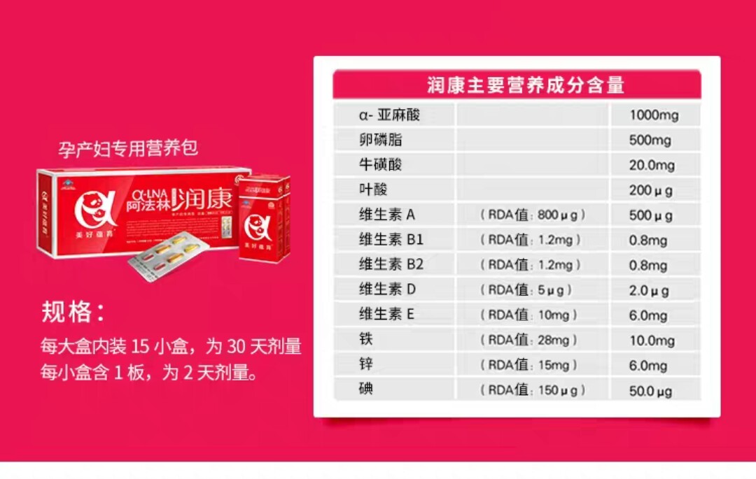 阿法林润康孕产妇专用营养包精装一条一个月量购买即送晓宝贝铂金装