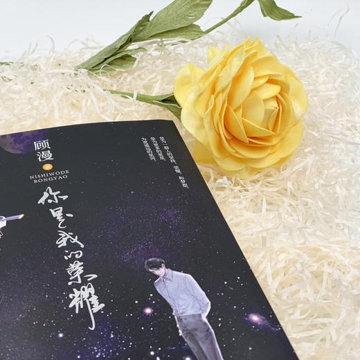 你是我的荣耀 商品图4