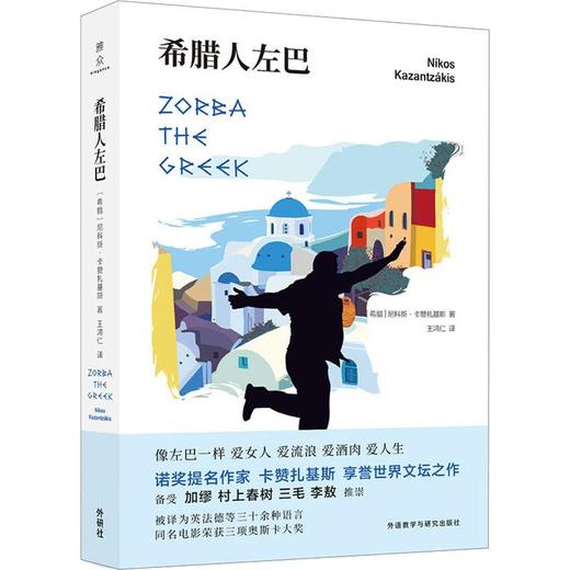 希腊人左巴 商品图0