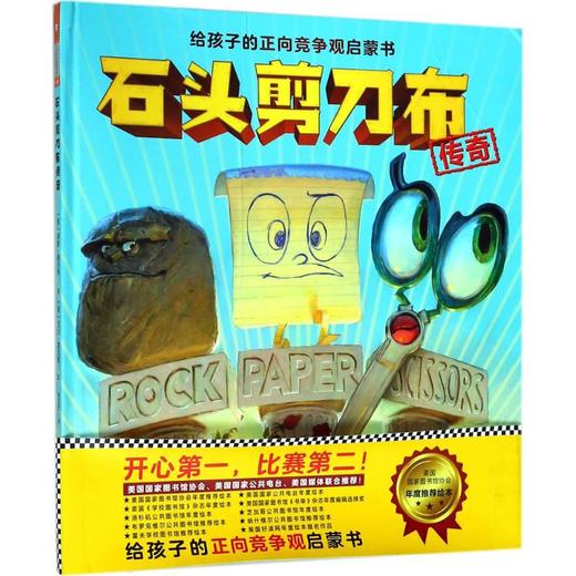 石头剪刀布传奇 商品图0