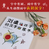 刘墉给孩子的汉字启蒙书 商品缩略图1