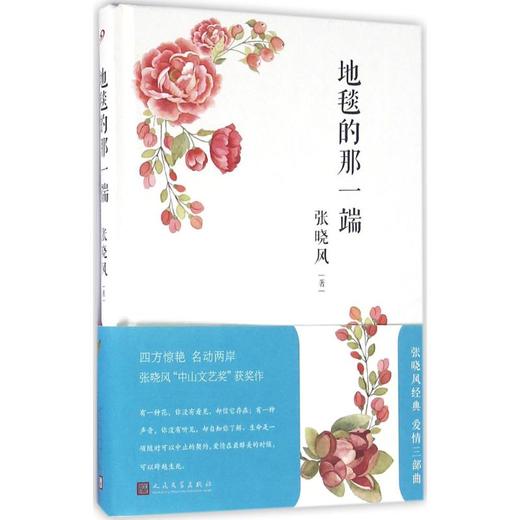 地毯的那一端 商品图0