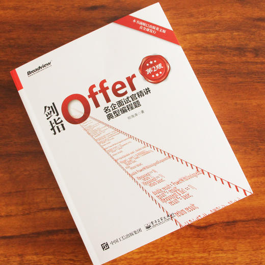 剑指Offer:名企面试官精讲典型编程题 商品图1
