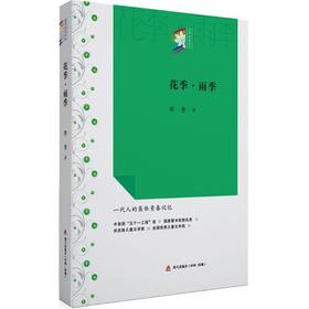 花季·雨季