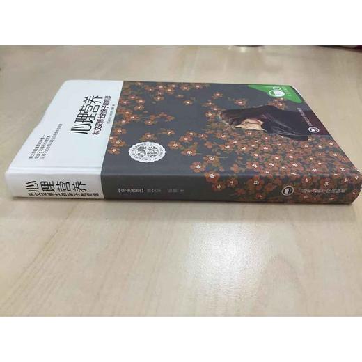 心理营养 商品图1