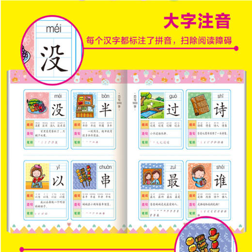 聪明宝宝幼小衔接1000字(4册) 商品图2