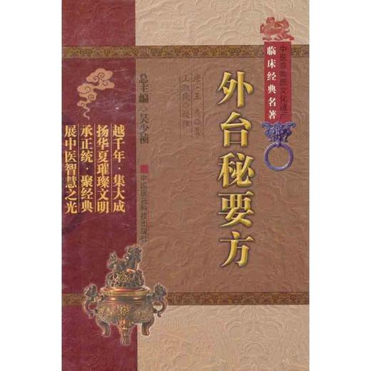 外台秘要方 商品图0