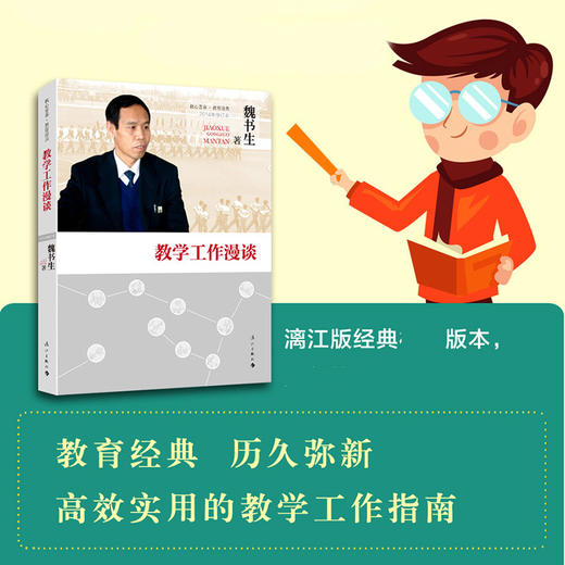 教学工作漫谈 2014年修订本 商品图1