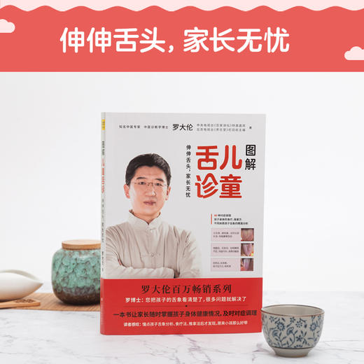 图解儿童舌诊 商品图2