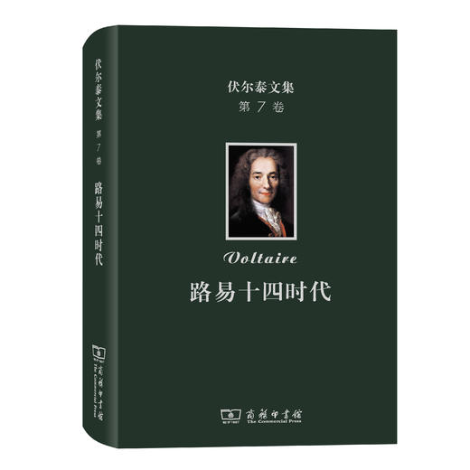 伏尔泰文集(第七卷)：路易十四时代 商品图0