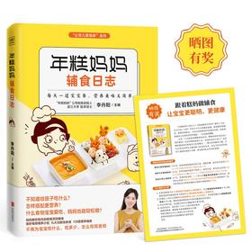 年糕妈妈辅食日志