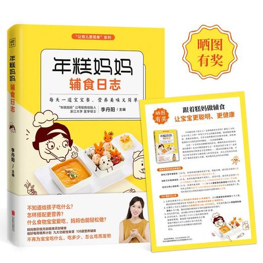 年糕妈妈辅食日志 商品图0